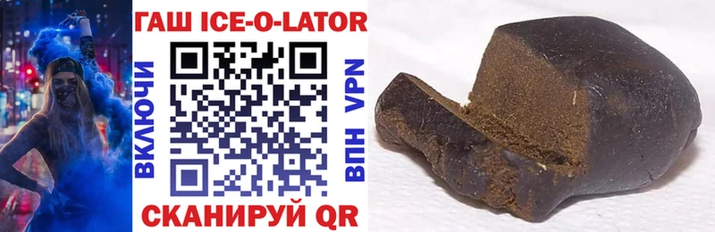ГАШИШ ice o lator  Долинск 